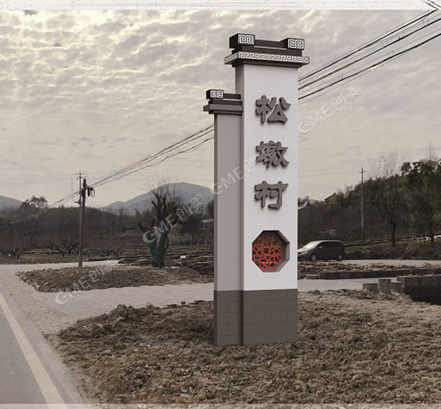 村入口標(biāo)志牌體現(xiàn)農(nóng)村文化配圖二