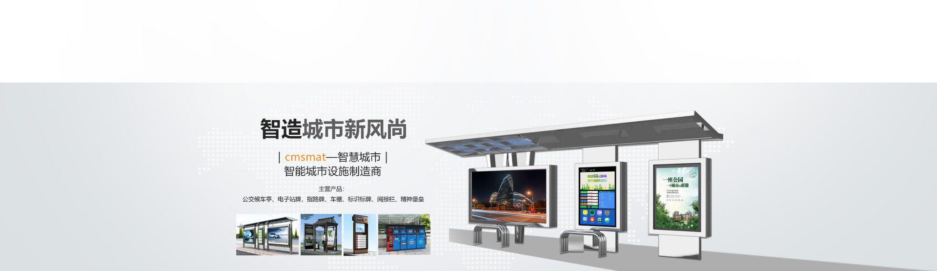 公交站臺(tái)